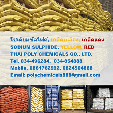 โซเดียมซัลไฟด์, Sodium Sulphide, Sodium Sulfide, หินย้อมแดง, หินย้อมเหลือง, Na2S